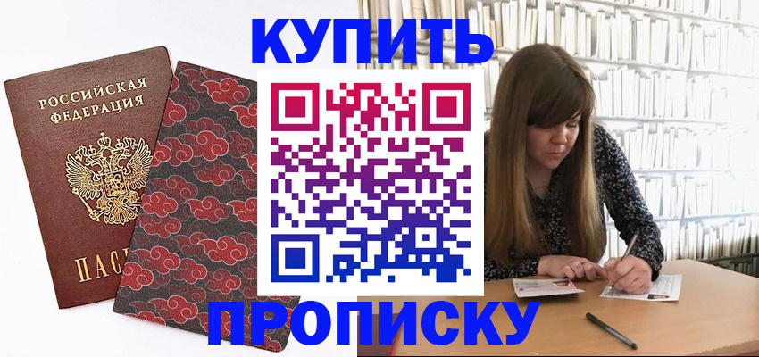 прописка для кредита в Рыльске
