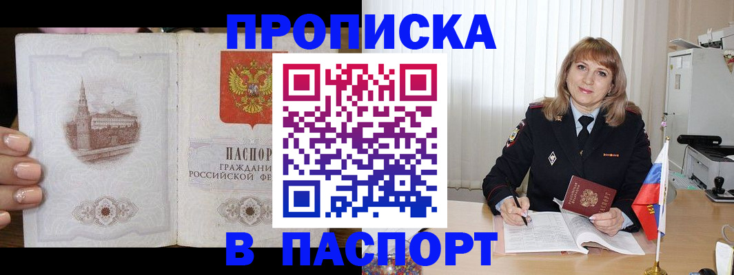 прописка штамп в Рыльске