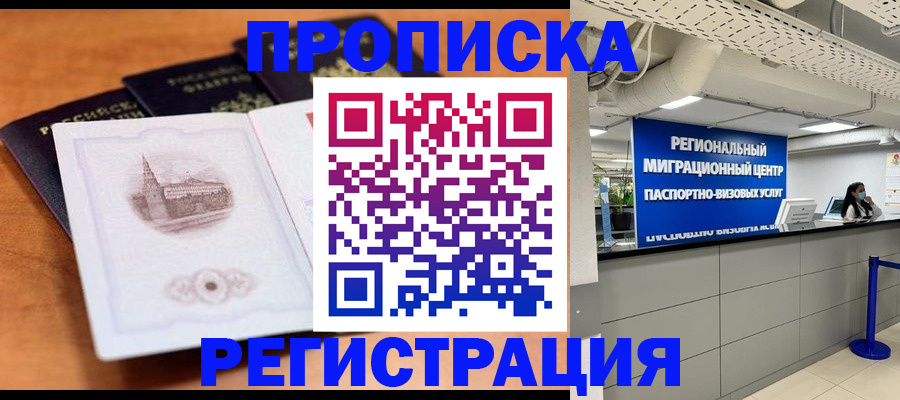 прописка для школы в Рыльске