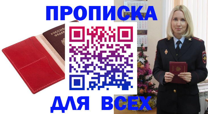 прописка штамп в Рыльске