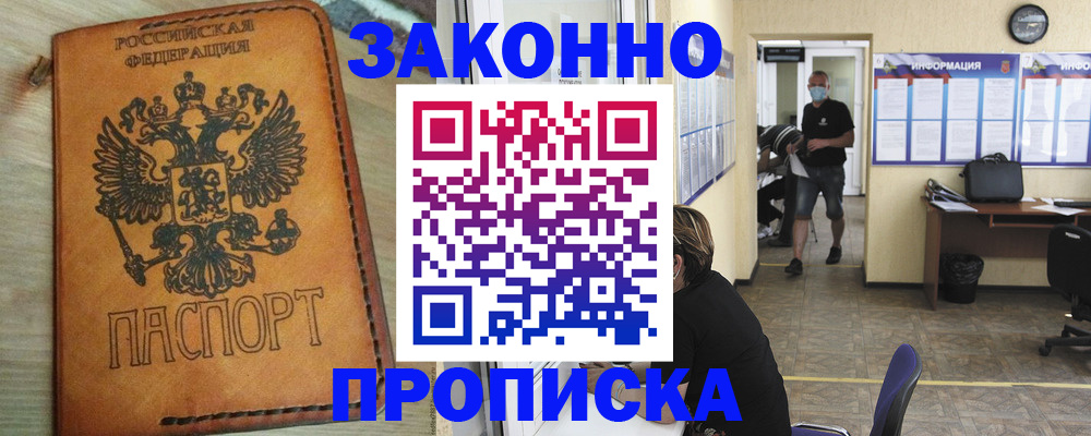 временная регистрация надежно в Рыльске